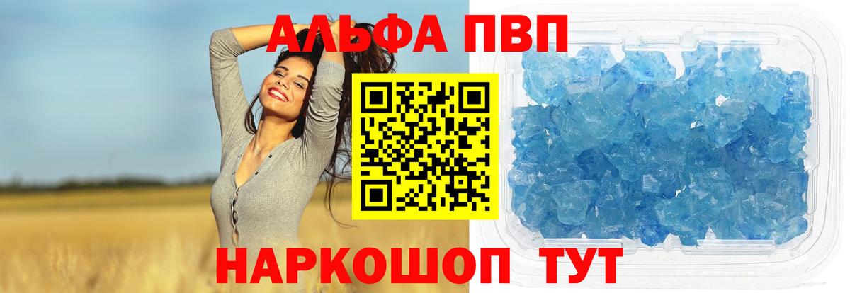 Alpha PVP Crystall  А ПВП  Вход с VPN  APVP Crystall  Пушкино  A-PVP Соль 