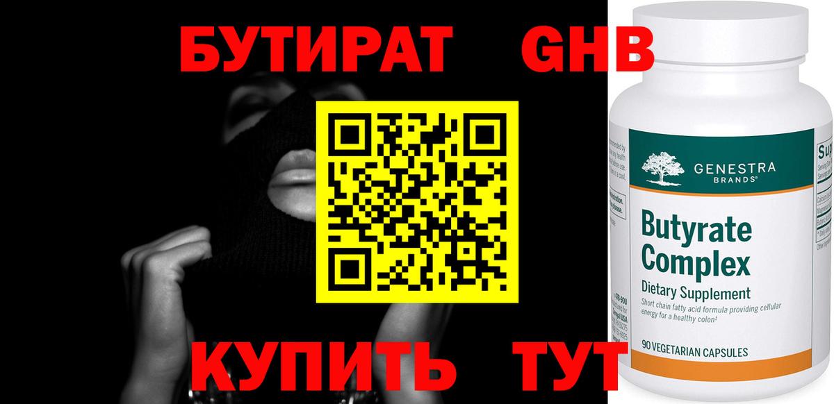 БУТИРАТ BDO Пушкино