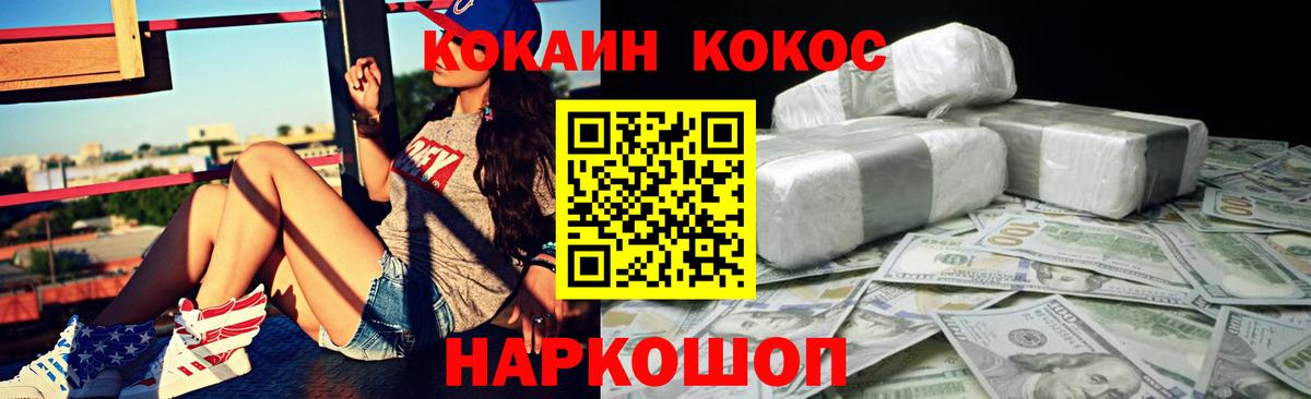 Cocaine 97%  Вход с VPN  купить  сайты  Пушкино  Cocaine 