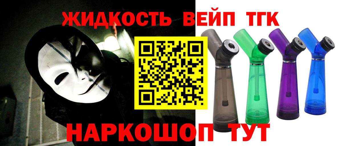 продажа наркотиков  Дистиллят ТГК вейп  Вход с VPN  ТГК вейп  Пушкино 